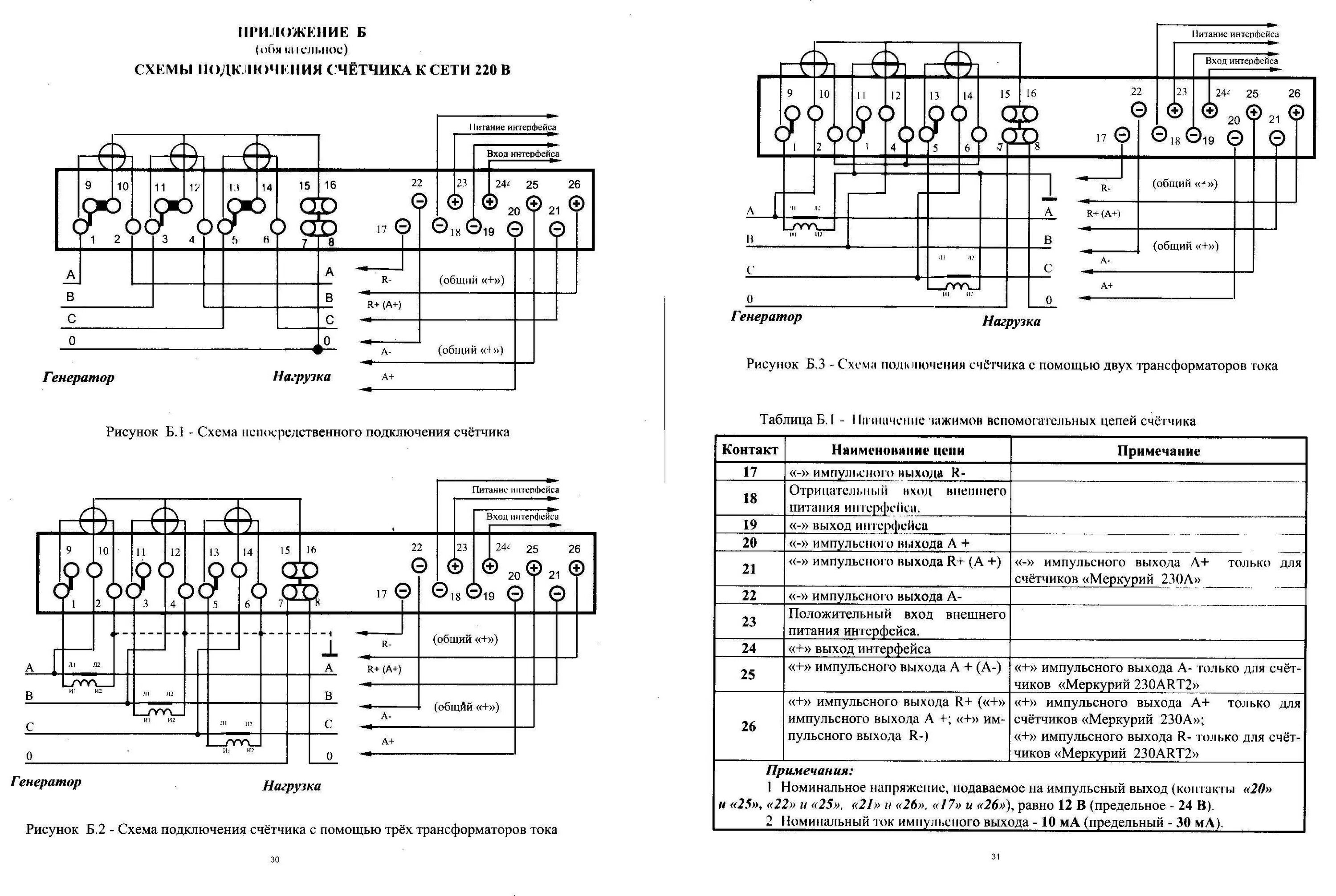 Подключение счетчика меркурий 230 без трансформатора Схема подключения трехфазного электросчетчика с трансформаторами тока меркурий