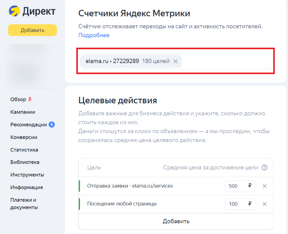 Подключение счетчика метрики Мастер кампаний Яндекс Директ - настройка для запуска рекламы