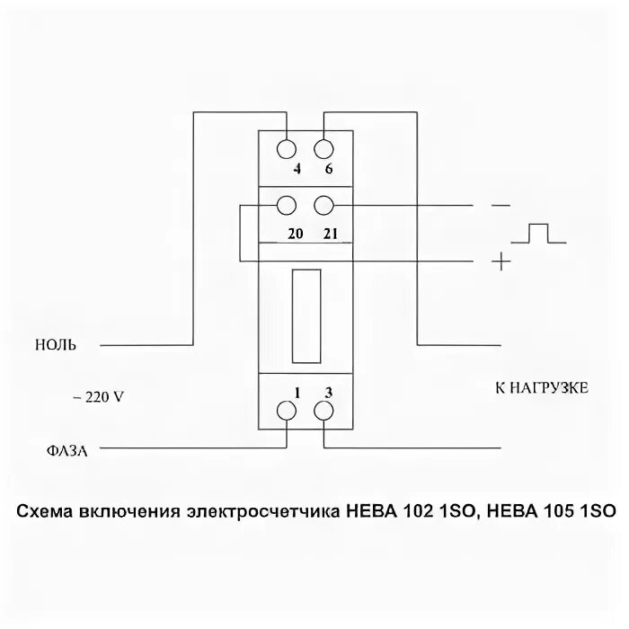 Подключение счетчика нева 101 Ответы Mail.ru: как правильно подключить электросчетчик нева 105 1so? что нужно 