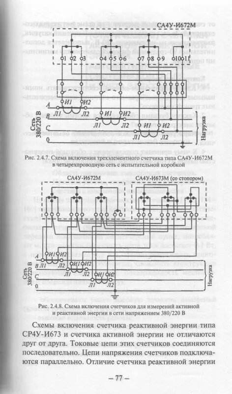 Подключение счетчика са4у и672м 9785903826469 Приборы учета электрической энергии