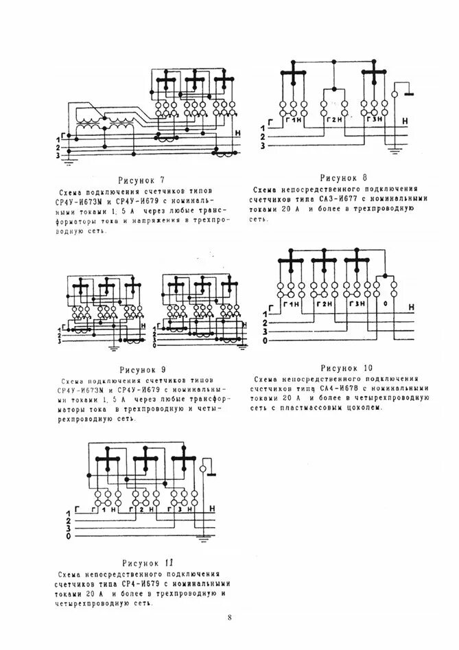 Подключение счетчика са4у и672м Са4у и672м схема подключения с трансформаторами тока