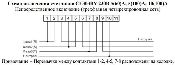 Подключение счетчика се 301 Энергомера се 307 схема подключения - TouristMaps.ru