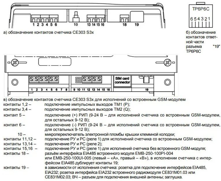 Подключение счетчика се 303 Счётчик Энергомера СЕ303: схемы подключения, характеристики и цена