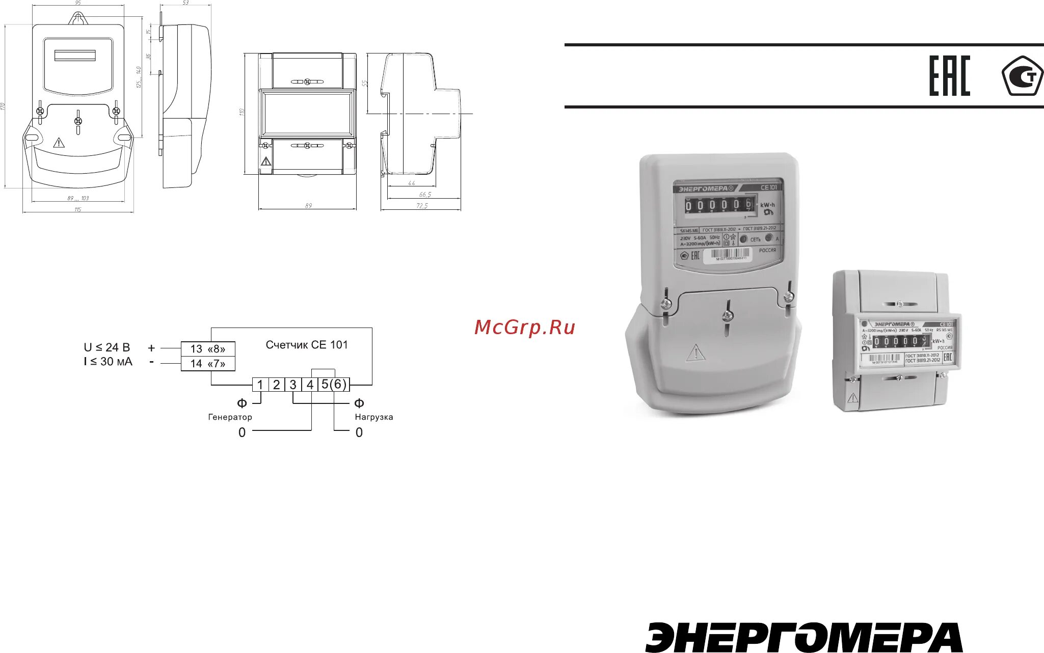 Электросчетчик энергомера се 101 HeatProf.ru