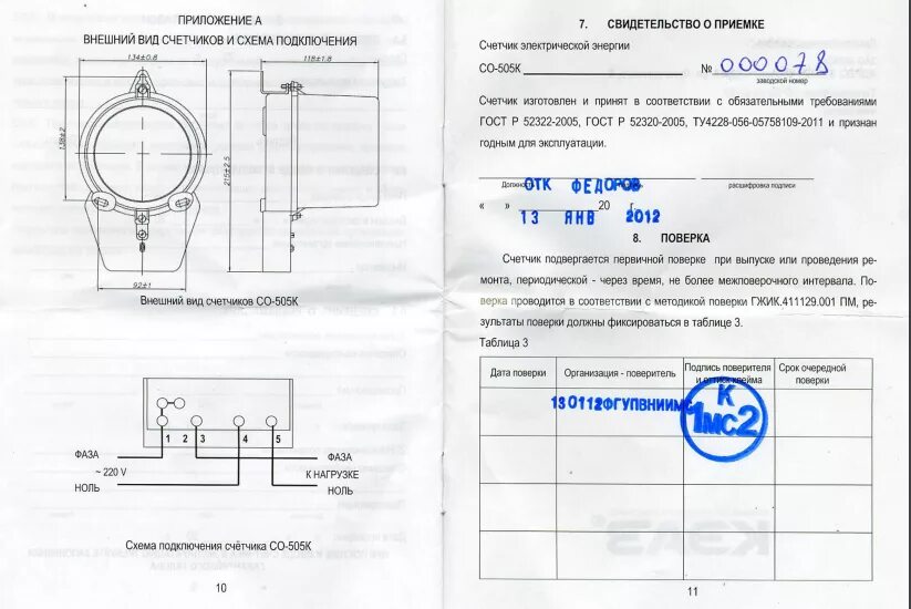 Подключение счетчика со 505 Паспорт счетчика электроэнергии HeatProf.ru