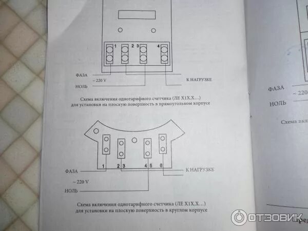 Подключение счетчика соэ 52 Отзыв о Однофазный однотарифный счетчик электроэнергии Ленэлектро ЛЕ 111.1.К.РО.