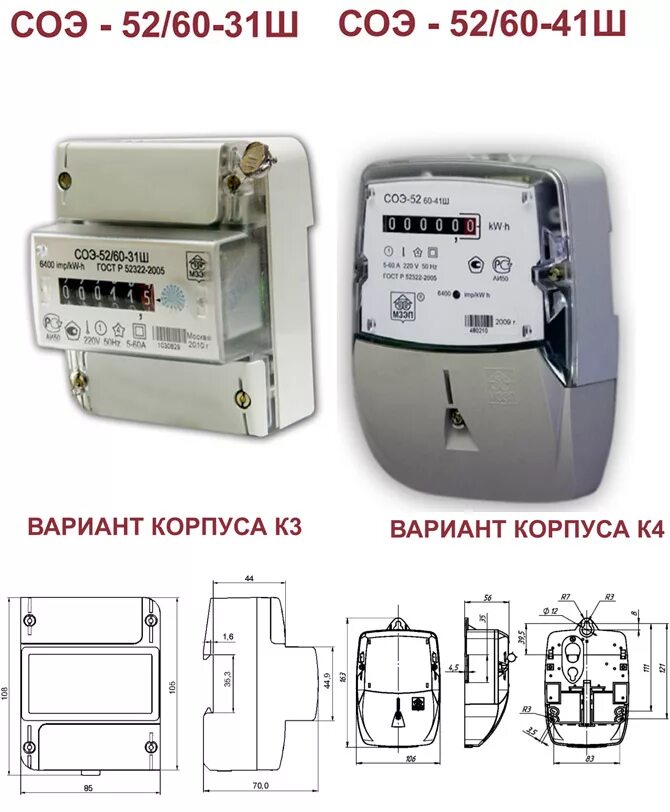 Подключение счетчика соэ 52 Счётчик СОЭ-52/60(31Ш И 41Ш): подключение и характеристики прибора