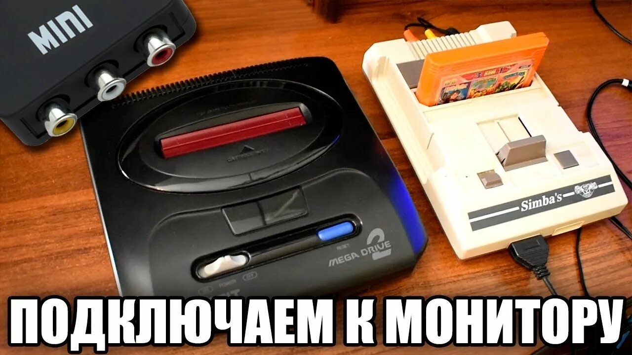 Подключение sega к телевизору Как Подключить Приставку Sega и Dendy к Монитору! (Конвертер-Переходник) - YouTu