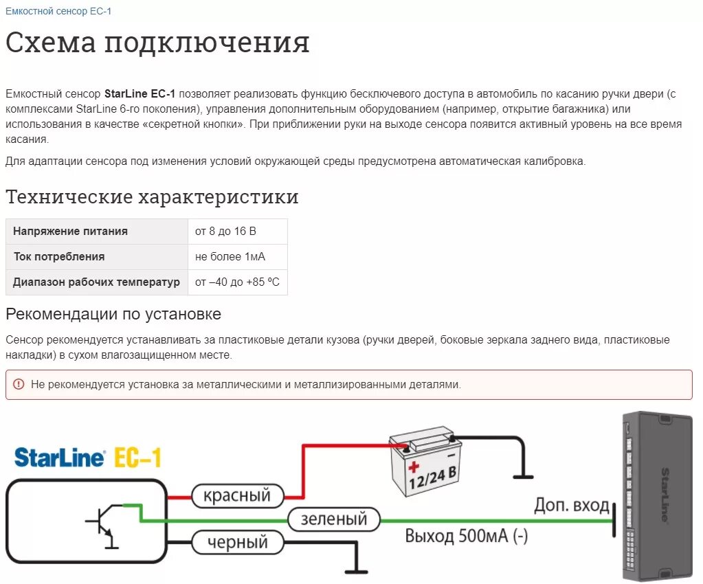 Подключение сенсора старлайн Защищенное подключение ес ог