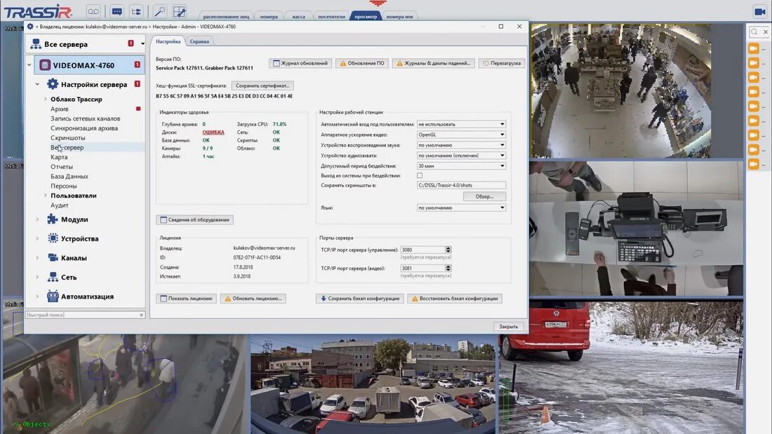 Подключение сервера trassir r 1 c Программное обеспечение TRASSIR в видеонаблюдении. Не только ритейл ООО "Видеома