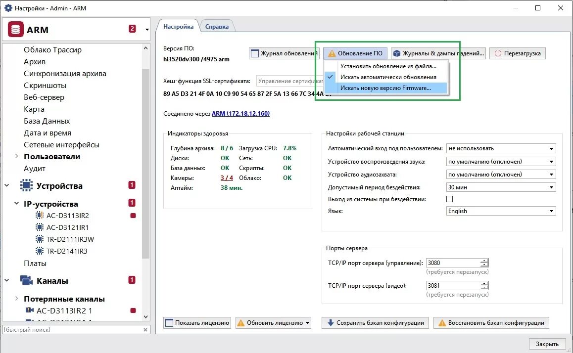 Подключение сервера trassir r 1 c Обновление TRASSIR NVR/XVR на базе ARM - База знаний DSSL