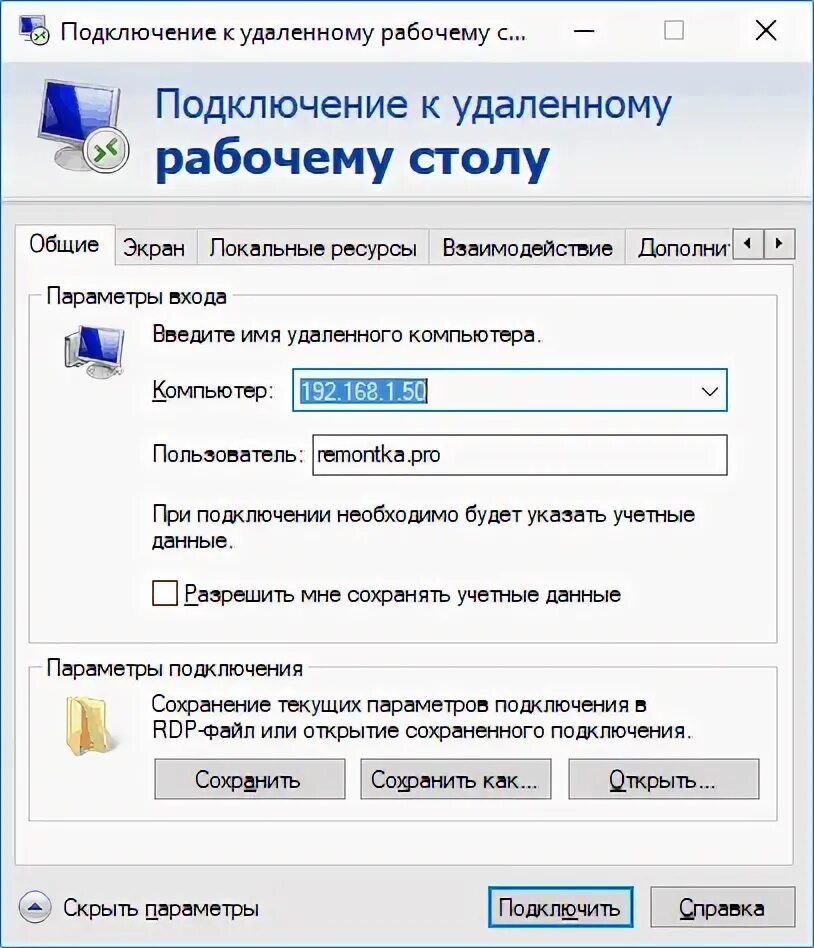 Подключение сервера удаленного рабочего стола Использование Microsoft Remote Desktop remontka.pro