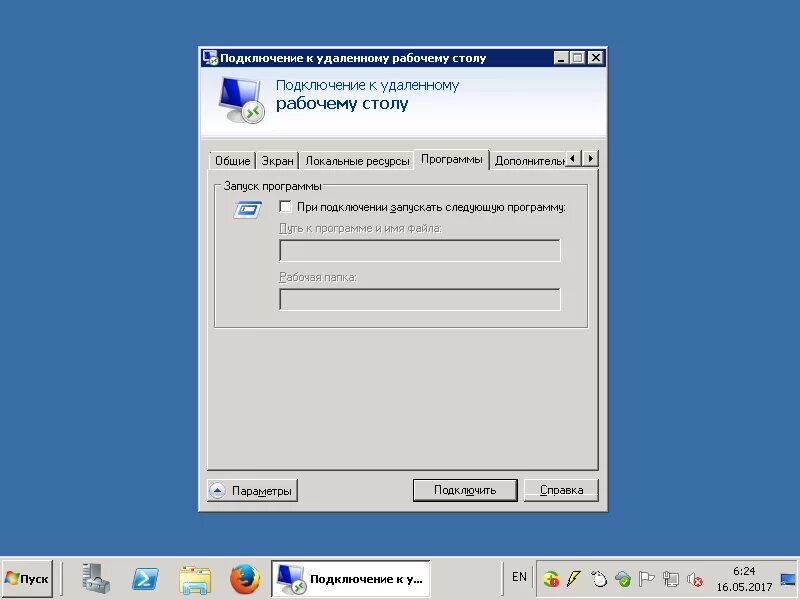 Подключение сервера удаленного рабочего стола mstsc-10 Записки МихаНика