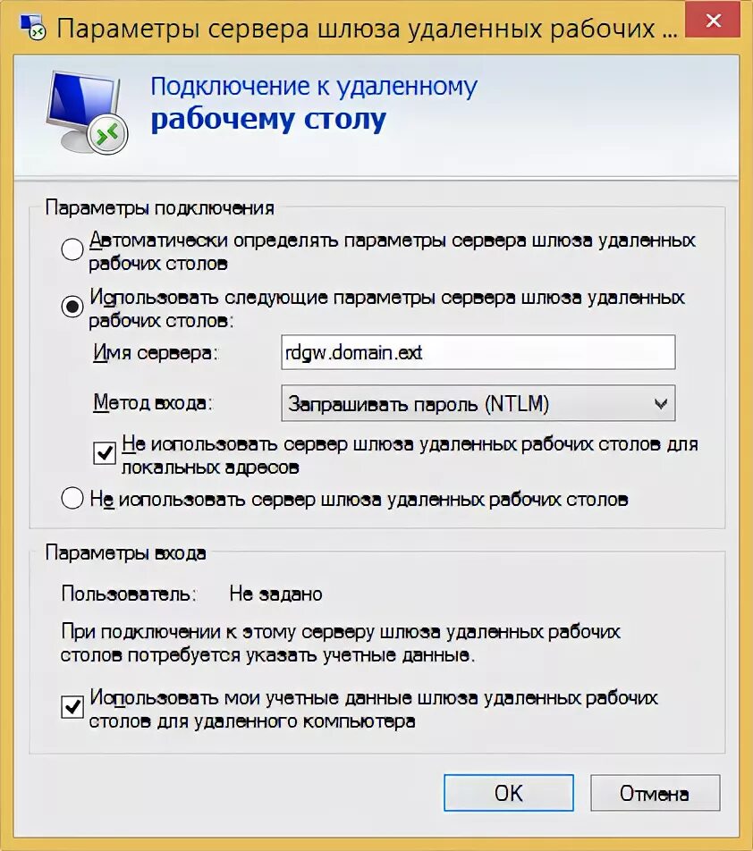 Подключение сервера удаленного рабочего стола RDS на основе сеансов в Windows Server 2012 R2. Часть 5 - Использование роли шлю