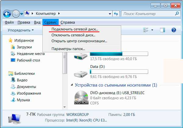 Подключение сетевого диска через групповые Подключить сетевой диск фото - Сервис Левша