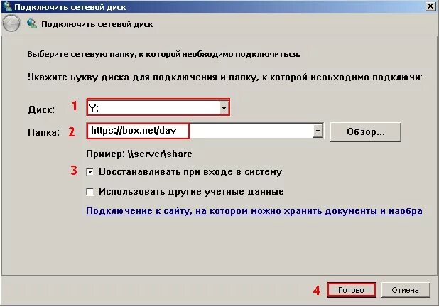 Подключение сетевого диска через групповые Диск в локальной сети - найдено 75 картинок