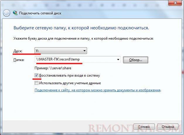 Подключение сетевого диска через групповые Как подключить сетевой диск? - РЕМОНТКА