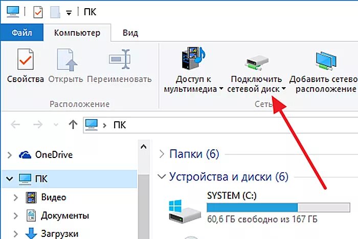 Подключение сетевого диска через групповые Как подключить сетевой диск - правильные способы