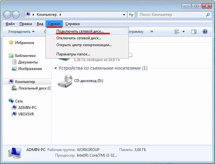 Подключение сетевого диска через групповые Как подключить сетевой диск в операционной системе Windows 7