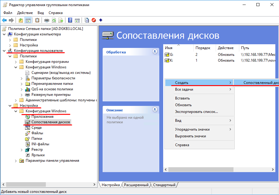 Подключение сетевого диска через групповые политики Сетевой путь windows