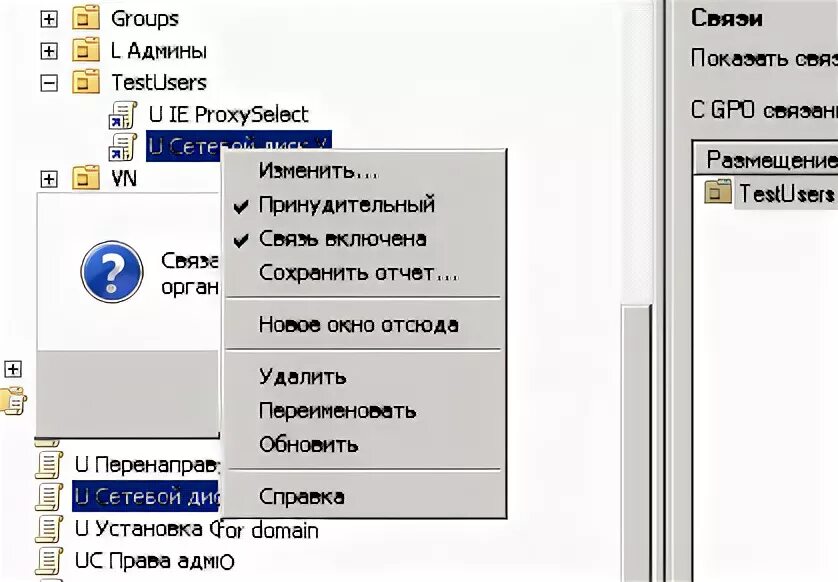 Подключение сетевого диска через групповые политики Сетевой диск групповые политики