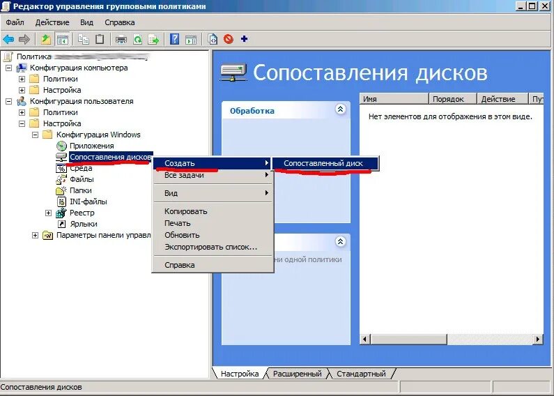 Подключение сетевого диска через групповые политики Картинки ГРУППОВЫЕ ПОЛИТИКИ WINDOWS НАСТРОЙКА