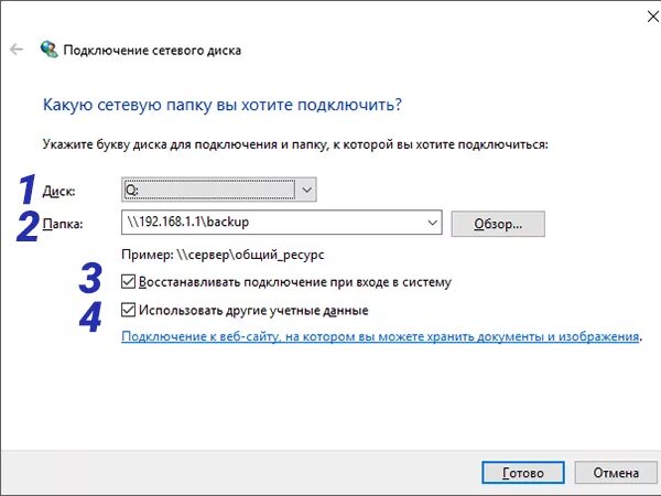 Подключение сетевого диска через политики Как подключить сетевой диск " DelPC.ru