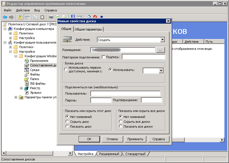 Подключение сетевого диска через политики Как подключить сетевой диск через групповые политики 2003 - подробные видео-урок