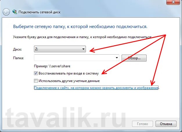 Подключение сетевого диска к компьютеру Прямая ссылка на файл или каталог на FTP-сервере Tavalik.ru