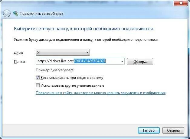 Подключение сетевого диска к компьютеру Как подключиться к общему: найдено 78 изображений