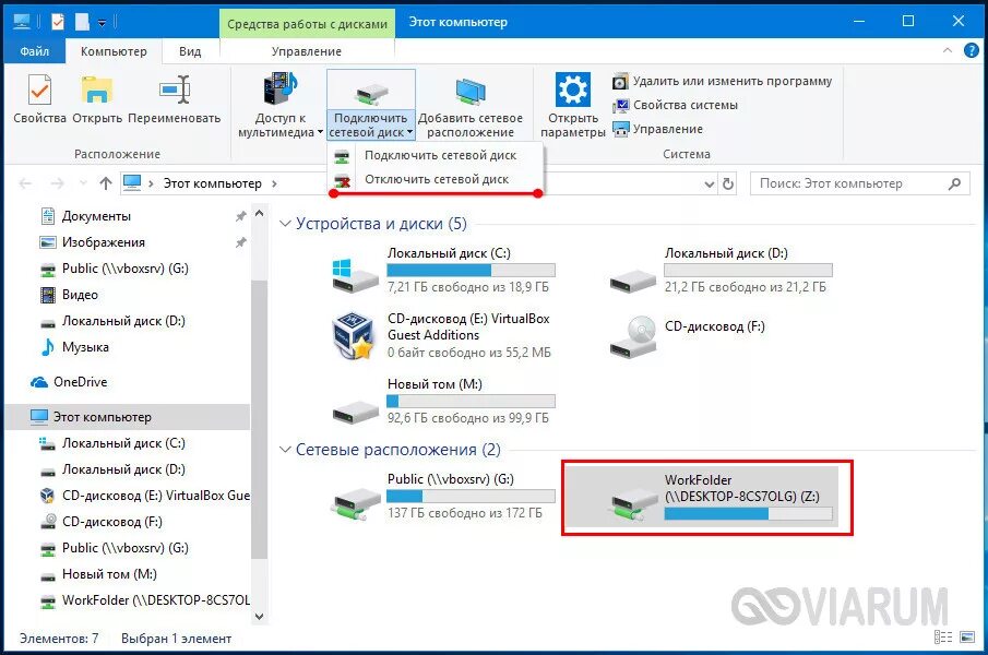 Подключение сетевого диска к компьютеру Как подключить сетевой диск в Windows 7/10