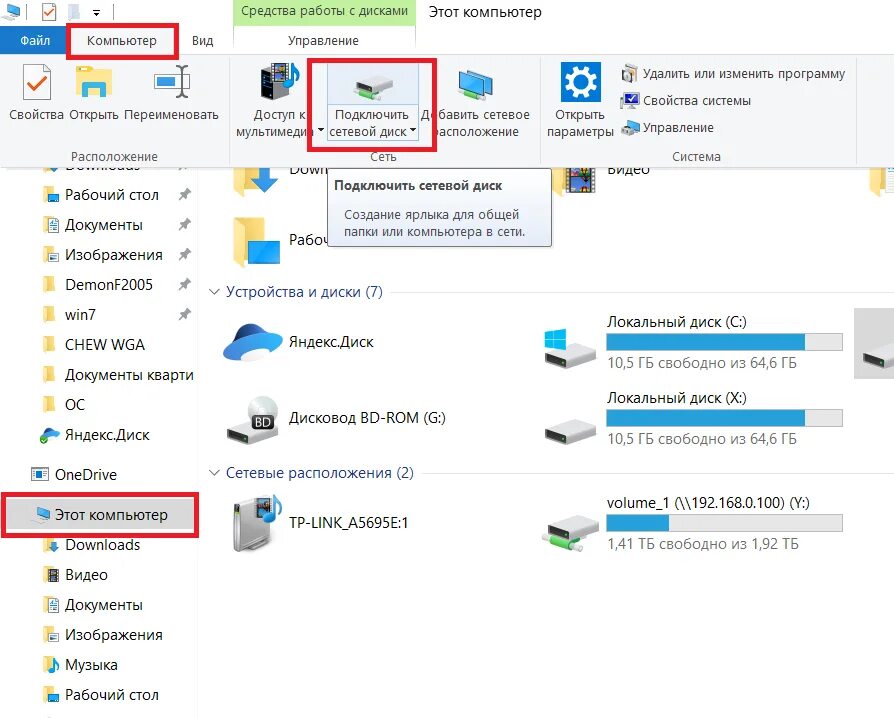 Подключение сетевого диска к компьютеру Windows 10 дисковод