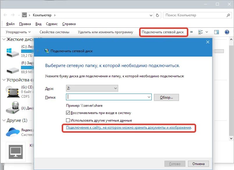 Подключение сетевого диска к компьютеру Как подключить сетевой диск - правильные способы