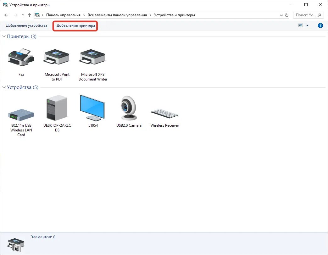 Подключение сетевого принтера в windows 10 Картинки В УСТРОЙСТВАХ И ПРИНТЕРАХ НЕ ОТОБРАЖАЕТСЯ ПРИНТЕР