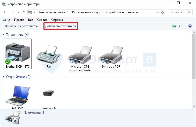 Подключение сетевого принтера в windows 10 Настройка принтера в 1С 8.3 по умолчанию