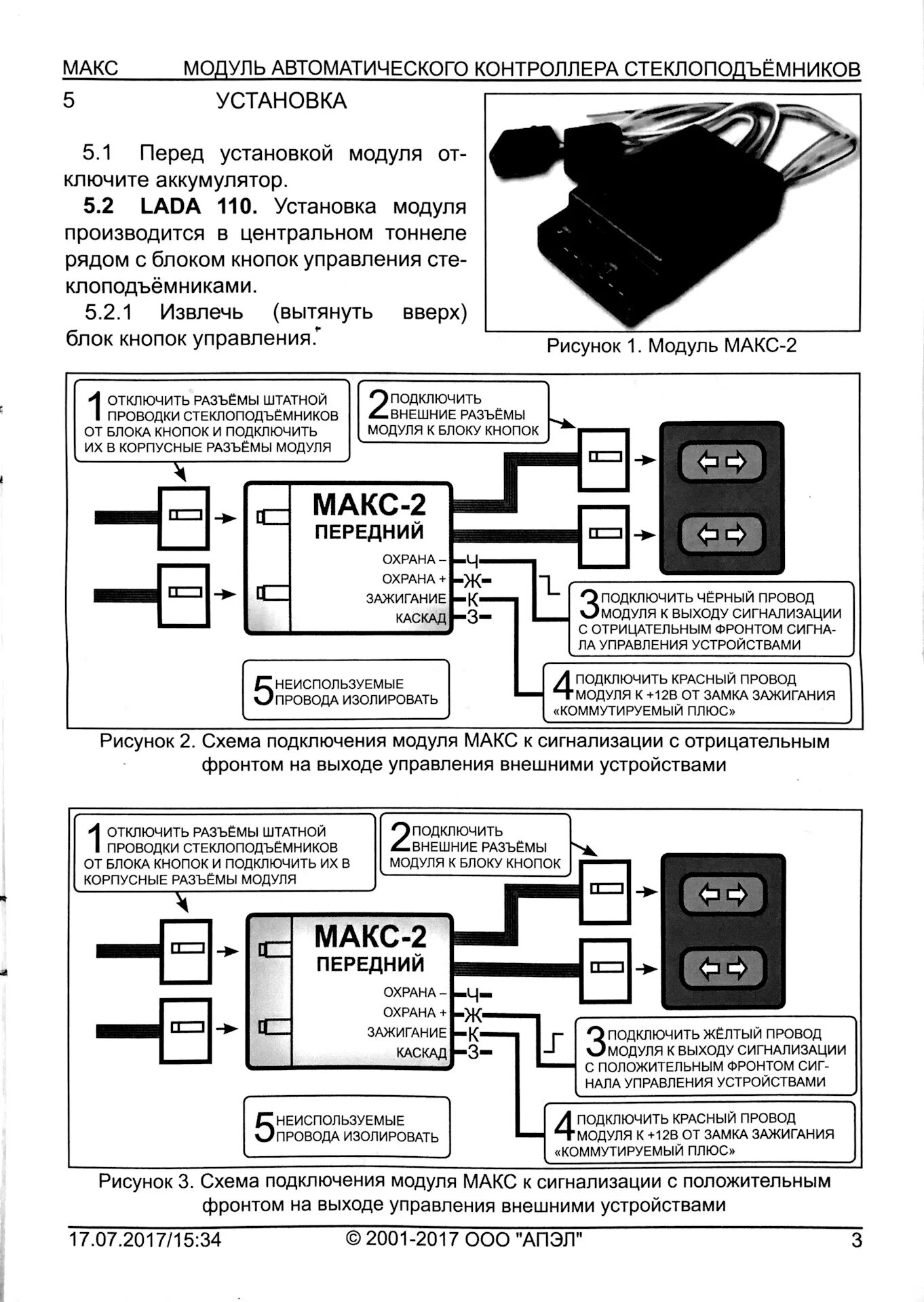 Подключение север макс к сигнализации Доводчик передних стёкол МАКС-2 - Lada 21120, 1,5 л, 2001 года тюнинг DRIVE2