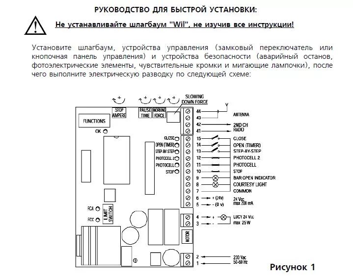 Подключение шлагбаума к электричеству Cхема подключения шлагбаума