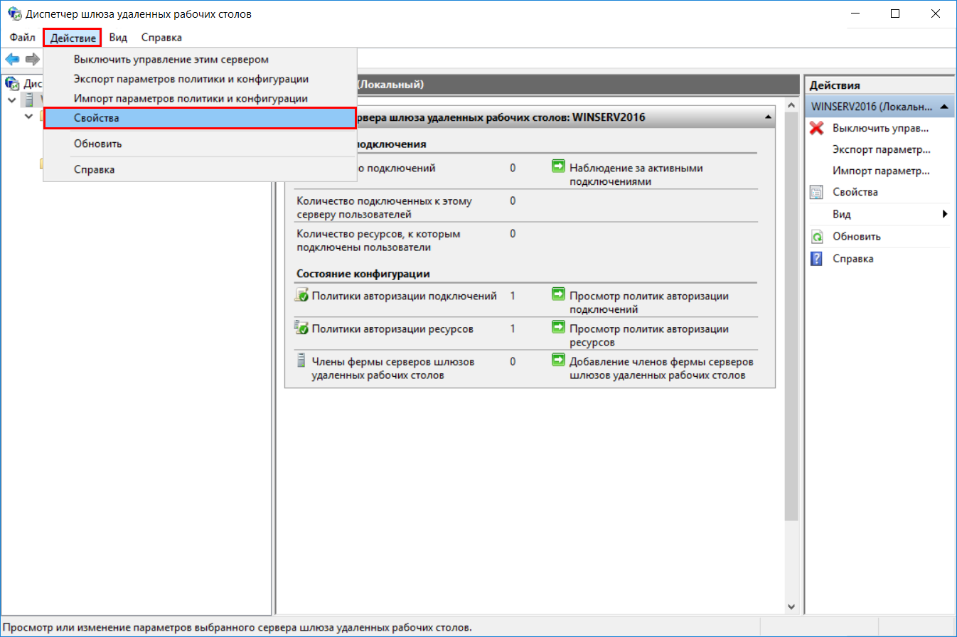 Подключение шлюза удаленных рабочих столов Чек-лист безопасности Windows Server Инструкция