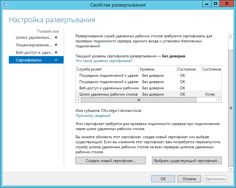 Подключение шлюза удаленных рабочих столов RDS на основе сеансов в Windows Server 2012 R2. Часть 5 - Использование роли шлю