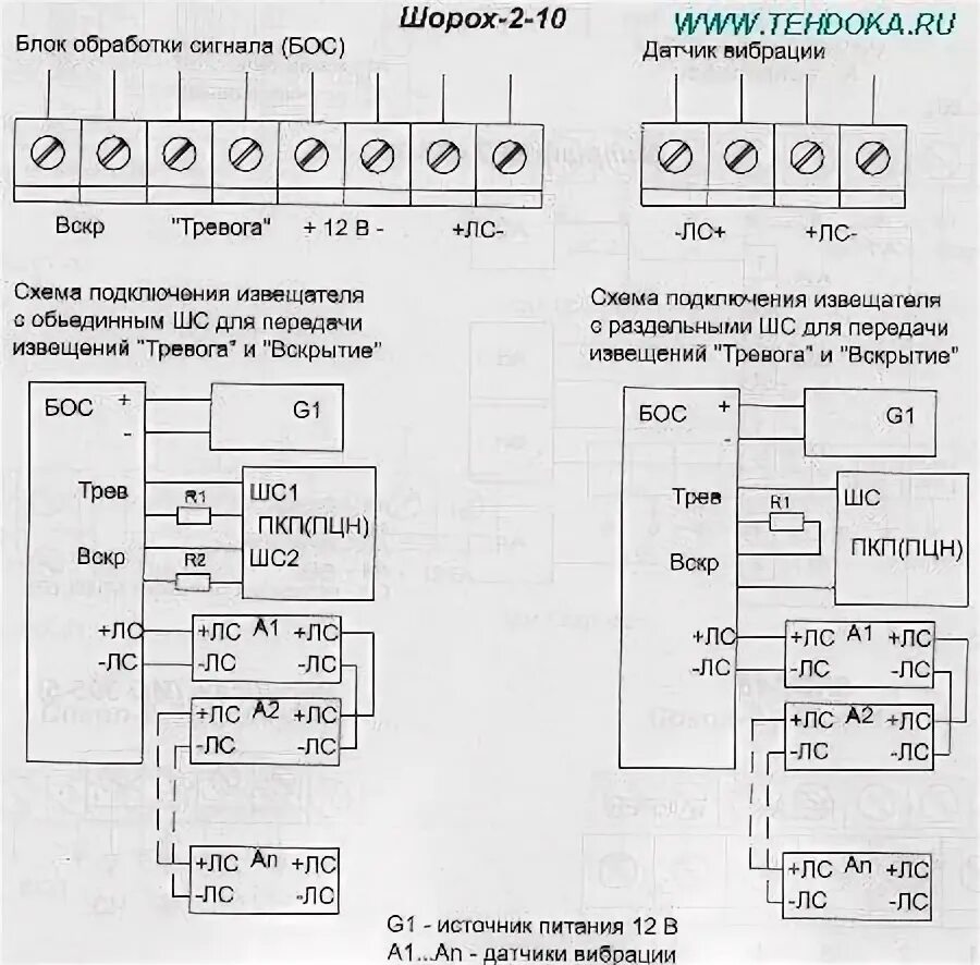 Подключение шорох 2 Охранно-пожарные сигнализации