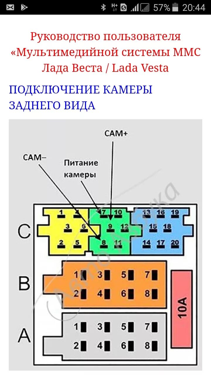 Подключение штатной камеры лада веста Установка камеры заднего вида на весту от х-рея - Lada Vesta, 1,6 л, 2019 года э