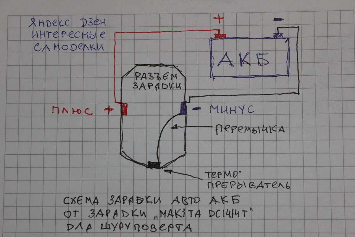 Подключение шуруповерта к зарядному устройству Как зарядить авто аккумулятор зарядкой от шуруповерта. Личный опыт Интересные Са