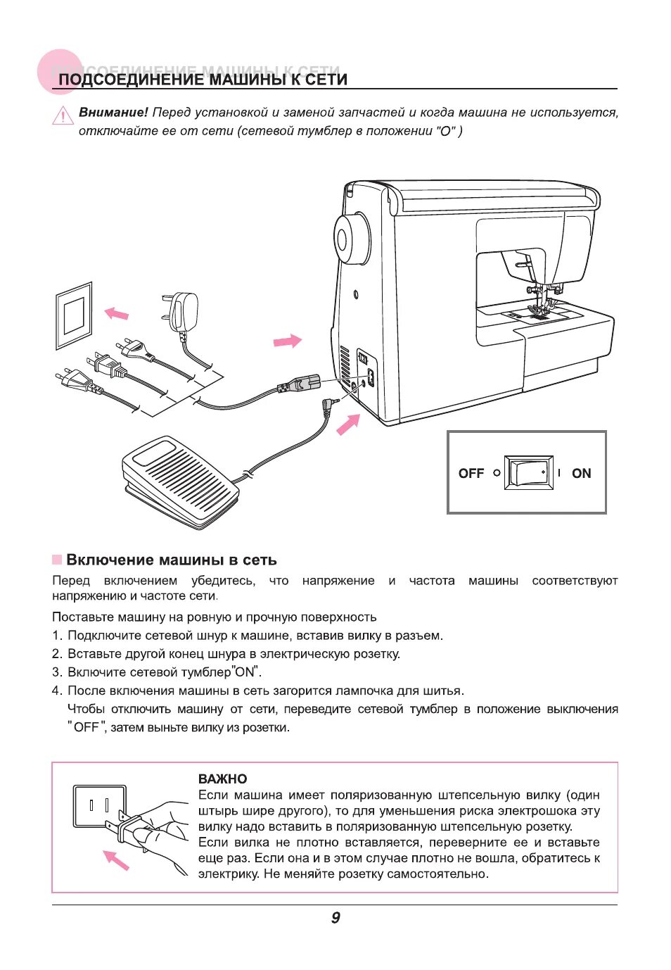 Подключение швейных машин Astralux 9910: Instruction manual and user guide, Просмотр на дисплее образца ст