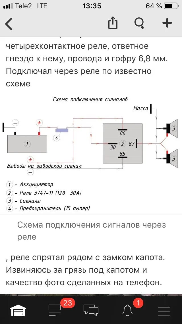 Схема подключения Волговского сигнала через 4-х контактное реле, на автомобили с