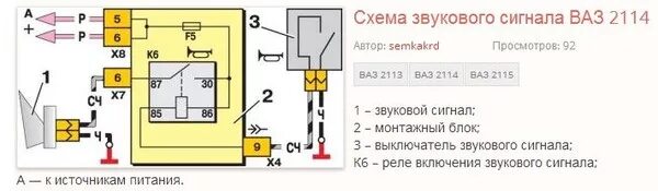 Подключение сигнала ваз 2114 Ответы Mail.ru: 2 провода: черный и черный с белой полоской. Какой +, какой