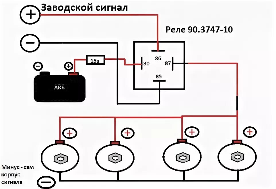 Подключение сигнала волги через реле #9. Два комплекта волговских сигналов - Lada 2114, 1,6 л, 2010 года тюнинг DRIVE