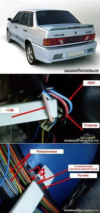 Подключение сигнализации 2114 Ваз 2114 точки подключения сигнализации с автозапуском 60 фото - KubZap.ru
