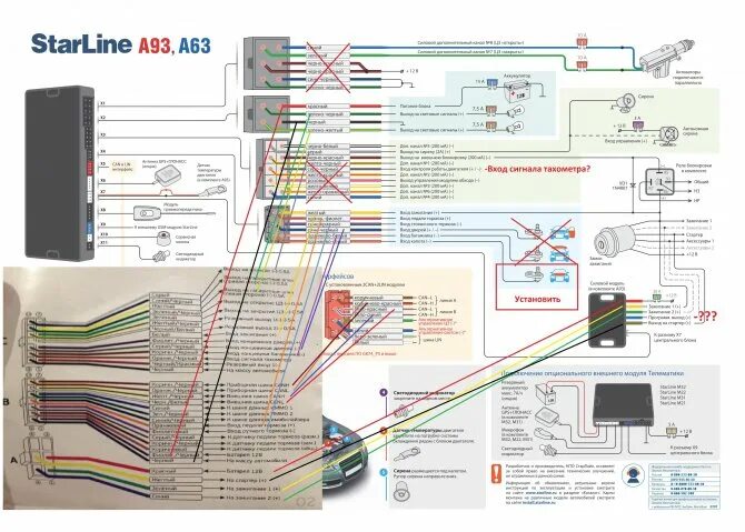 Подключение сигнализации а 93 Dh off starline a93 что это - фото - АвтоМастер Инфо