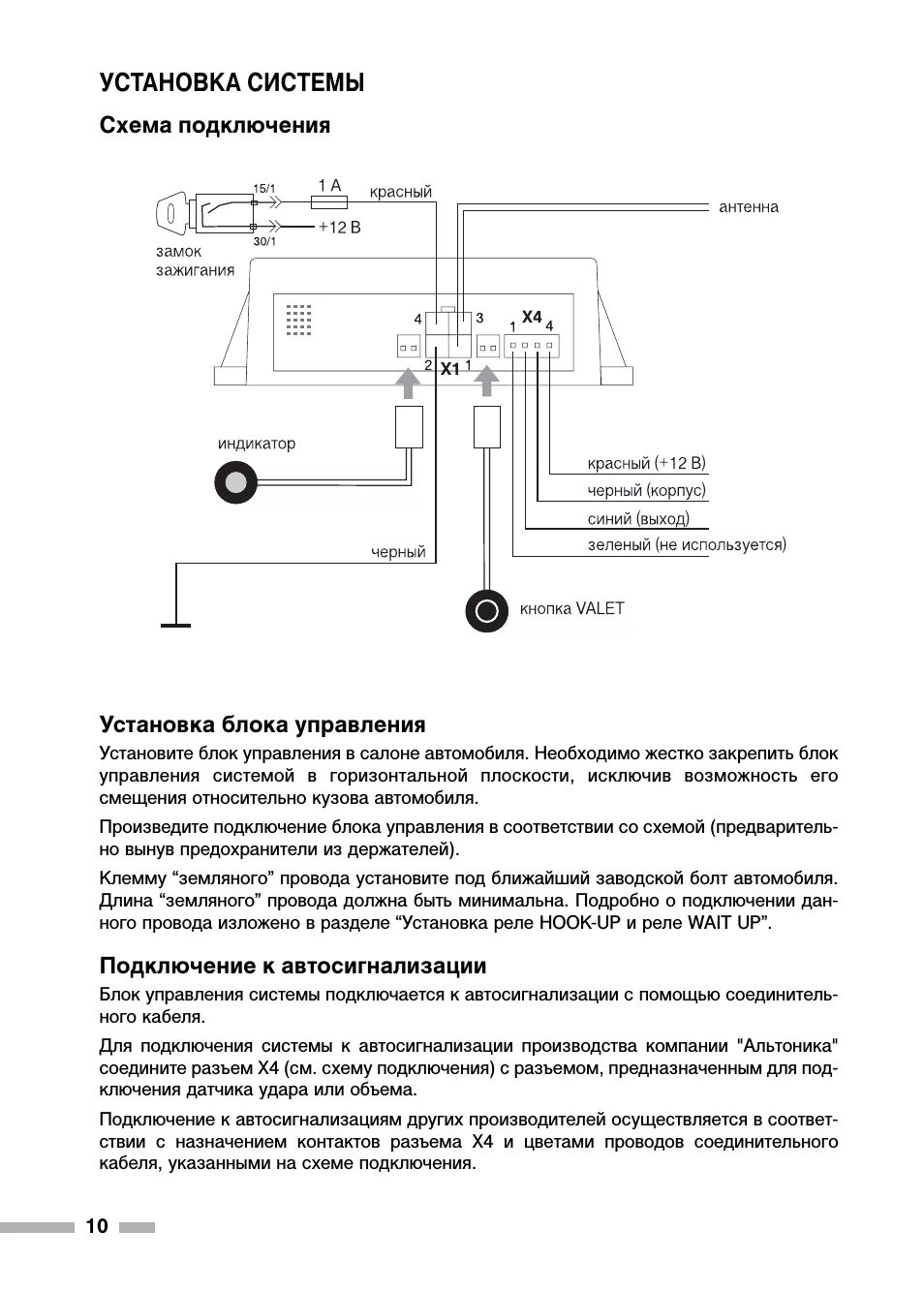 Подключение сигнализации альтоника Black Bug BT-71L2D: Instruction manual and user guide in Russian