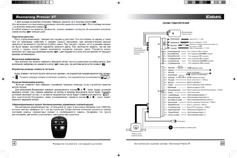Подключение сигнализации бумеранг Boomerang premier st, Подсветка дисплея, Включение виброзвонка Инструкция по экс